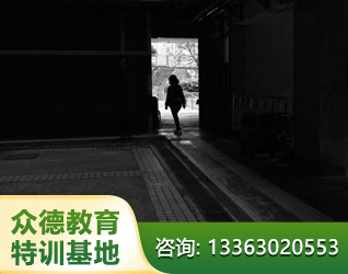 安阳孩子叛逆离家出走