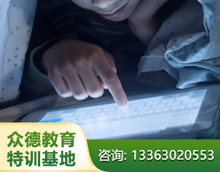 安阳孩子网瘾叛逆教育