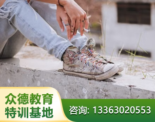 安阳青少年叛逆